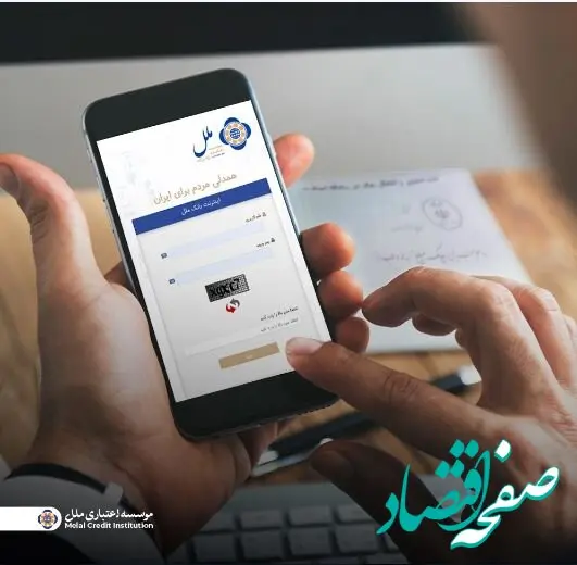 استعلام غیرحضوری چک؛ گام جدید ملل برای شفافیت در معاملات