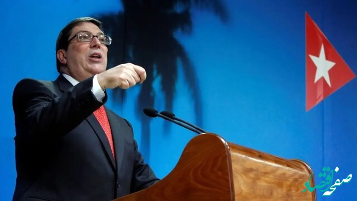 محکومیت تهدیدهای ترامپ علیه ایران توسط وزیر خارجه کوبا