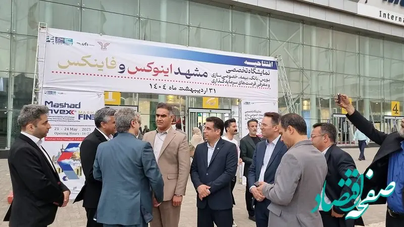 بازدید مدیر شعب استان خراسان رضوی از نمایشگاه تخصصی بورس، بانک و بیمه