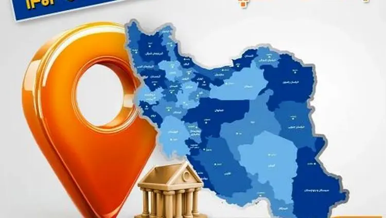 اعلام فهرست شعب کشیک بانک سپه در استان‌ها / پنجشنبه، بیست و هفتم آذرماه