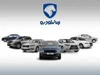 دور جدید فروش محصولات ایران‌خودرو