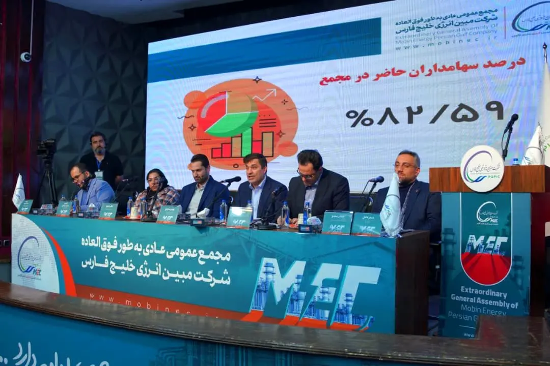 رویکرد جدید مبین انرژی در حاشیه مجمع فوق‌العاده؛ از ثبات هیات‌مدیره تا پیشرفت طرح‌های توسعه‌ای