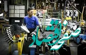 عواقب تعلل بانک مرکزی در تخصیص ارز به خودروسازان