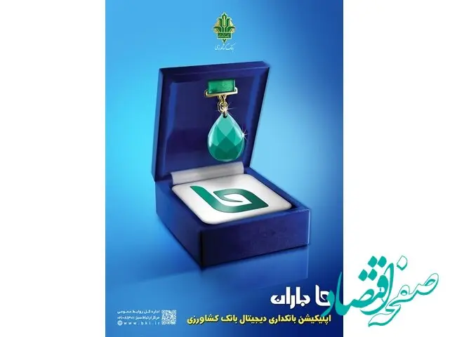 ارتقای اپلیکیشن «باران» بانک کشاورزی