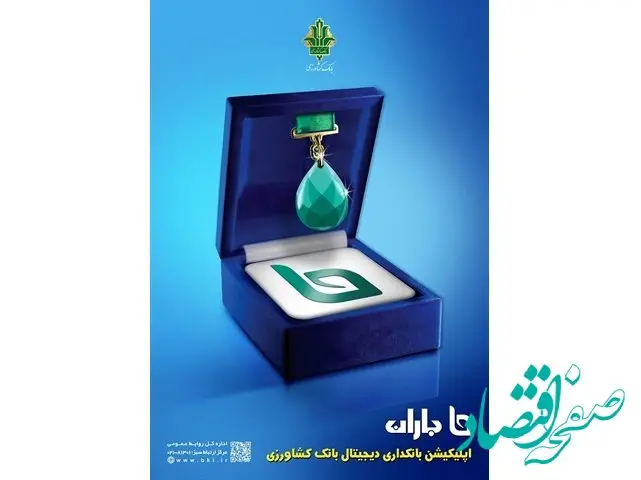 ارتقای اپلیکیشن «باران» بانک کشاورزی