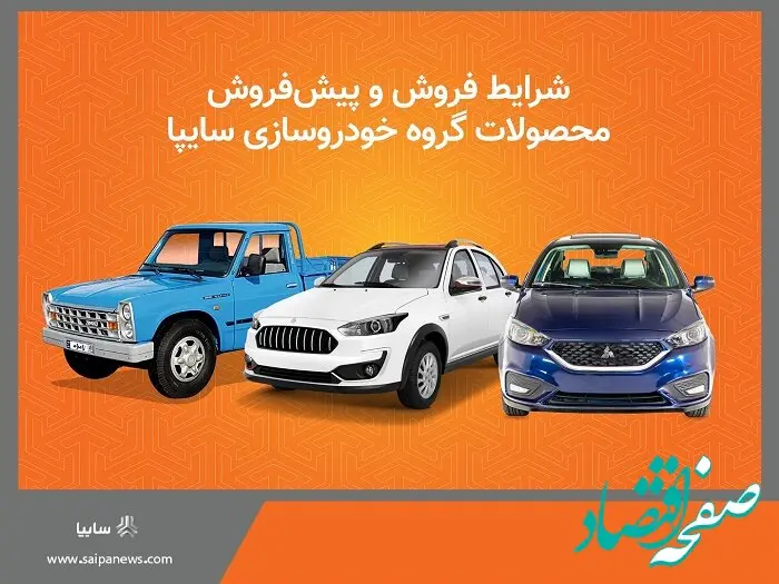  پیش فروش اطلس و سهند و فروش فوق العاده انواع کامیونت نیسان تک سوز + بخشنامه