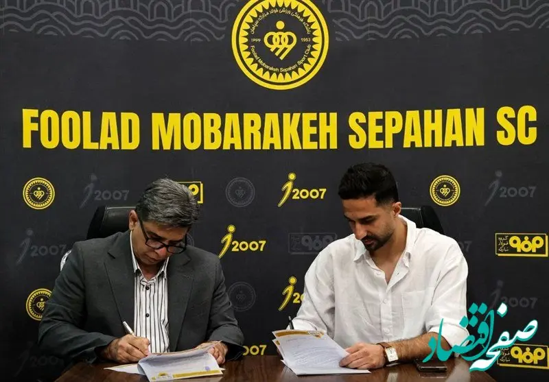 آخرین خبر از نقل و انتقالات سپاهان امروز دوشنبه ۲۳ تیر ۱۴۰۴