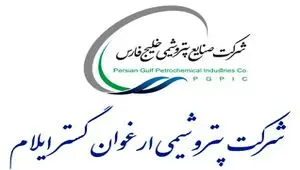 درج شرکت پتروشیمی ارغوان گستر ایلام در بازار سرمایه‌گذاری حرفه‌ای بورس تهران