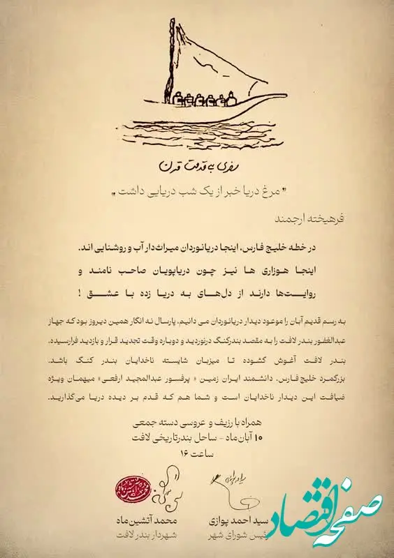 بندر تاریخی لافت میزبان ناخدایان بندر کنگ می شود