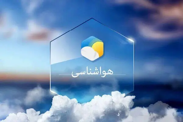 چه زمانی سامانه بارشی جدید به کشور می‌رسد؟