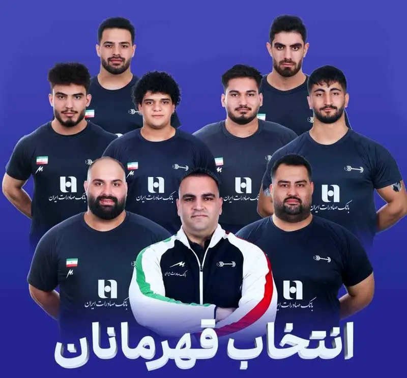 بانک صادرات ایران، در کنار قهرمانان وزنه‌برداری کشور در مسابقات جهانی ۲۰۲۵ نروژ