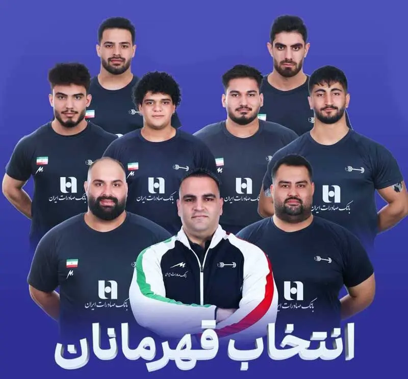 بانک صادرات ایران، در کنار قهرمانان وزنه‌برداری کشور در مسابقات جهانی ۲۰۲۵ نروژ