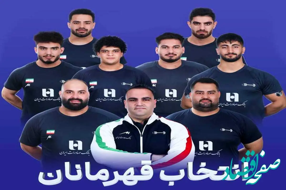 بانک صادرات ایران، در کنار قهرمانان وزنهبرداری کشور در مسابقات جهانی ۲۰۲۵ نروژ