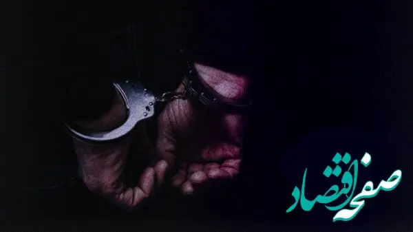 ۱۸ اخلالگر اذهان عمومی در لرستان بازداشت شدند