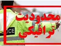 توقف در اطراف مصلای تهران از ساعت۲۴ امروز ممنوع شد