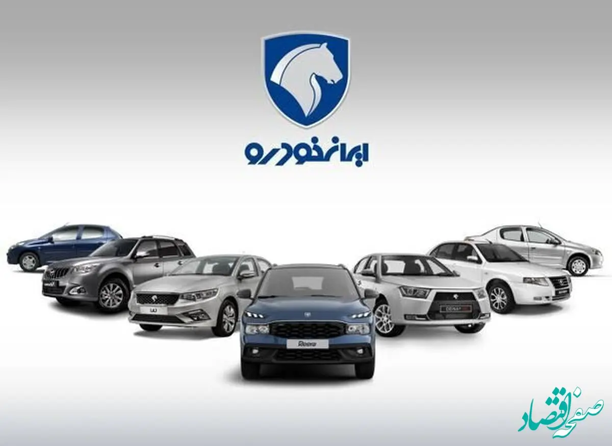 خبر فوری شبانه؛ مهلت ثبت‌نام در پنجمین طرح فروش ایران‌خودرو محدود شد 