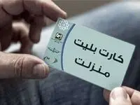 همه چیز درباره نحوه دریافت کارت بلیت منزلت برای سالمندان تهرانی | تهرانی ها بخوانید 