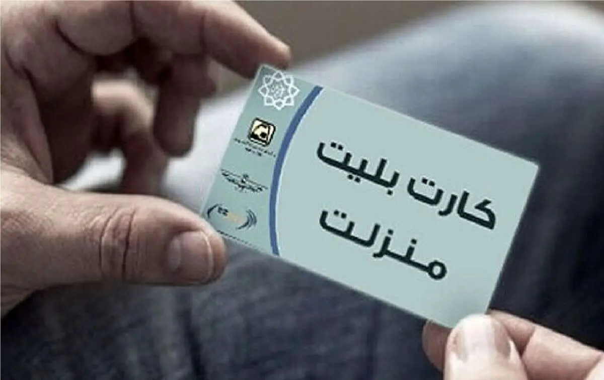 همه چیز درباره نحوه دریافت کارت بلیت منزلت برای سالمندان تهرانی | تهرانی ها بخوانید 
