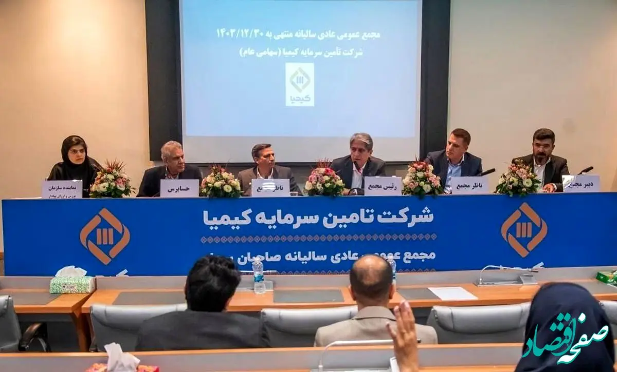 تکیمیا، به ازای هر سهم ۳۲۰ ریال سود تقسیم کرد