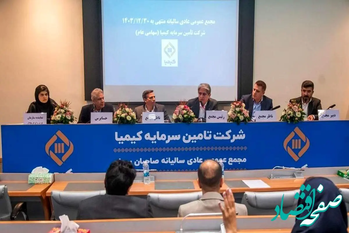 تکیمیا، به ازای هر سهم ۳۲۰ ریال سود تقسیم کرد