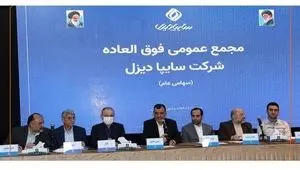 افزایش سرمایه ۲۰۱۴ درصدی در سایپادیزل تصویب شد