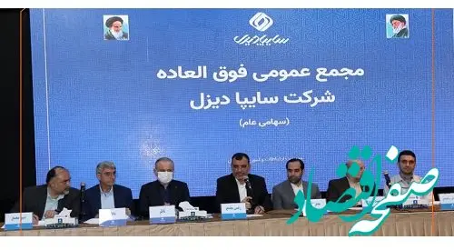 افزایش سرمایه ۲۰۱۴ درصدی در سایپادیزل تصویب شد