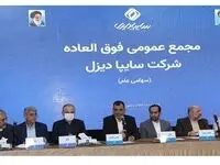 افزایش سرمایه ۲۰۱۴ درصدی در سایپادیزل تصویب شد