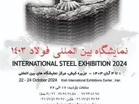 نمایشگاه و سمپوزیوم فولاد کیش ۱۴۰۳