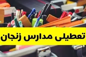 جزئیات تعطیلی مدارس استان زنجان فردا شنبه ۲۰ اردیبهشت ۱۴۰۴ / مدارس زنجان شنبه بیستم اردیبهشت تعطیل شد؟