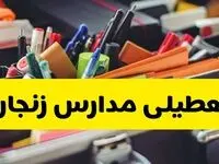 جزئیات تعطیلی مدارس استان زنجان فردا شنبه ۲۰ اردیبهشت ۱۴۰۴ / مدارس زنجان شنبه بیستم اردیبهشت تعطیل شد؟
