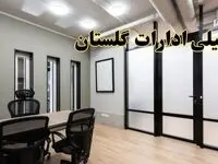 آیا ادارات گلستان فردا یکشنبه ۲۸ بهمن ۱۴۰۳ تعطیل است؟ | تعطیلی ادارات گرگان یکشنبه ۲۸ بهمن ۱۴۰۳