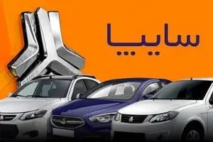جدیدترین جدول قیمت خودرو‌های سایپا امروز یکشنبه ۲۱ اردیبهشت ۱۴۰۴ + قیمت ساینا