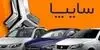 قیمت خودرو‌های سایپا امروز یکشنبه ۱۹ مهر 