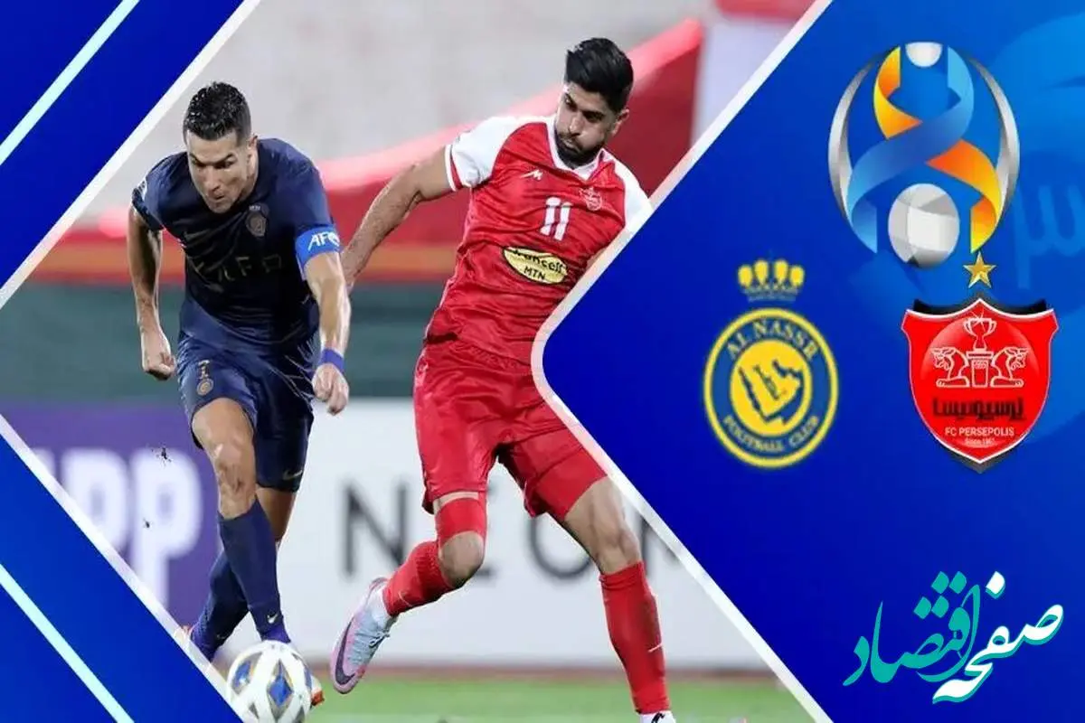 یک خبر فوری از زمان دقیق بازی پرسپولیس و النصر در لیگ نخبگان آسیا