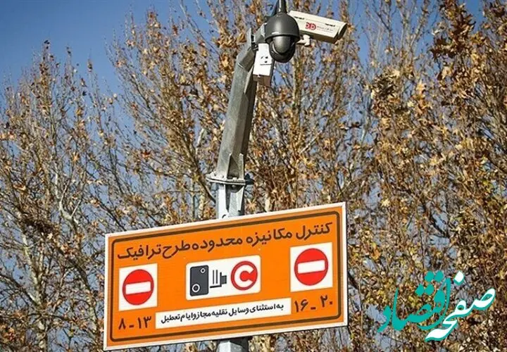 ساعت اجرای طرح ترافیک از شنبه ۲۰ اردیبهشت ۱۴۰۴ تغییر می کند؟