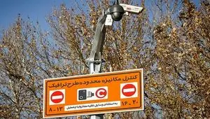 ساعت اجرای طرح ترافیک از شنبه ۲۰ اردیبهشت ۱۴۰۴ تغییر می کند؟