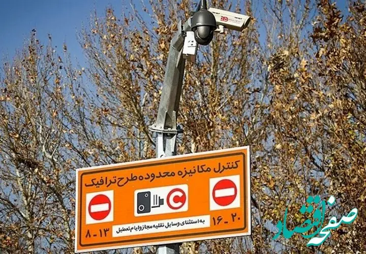 ساعت اجرای طرح ترافیک از شنبه ۲۰ اردیبهشت ۱۴۰۴ تغییر می کند؟