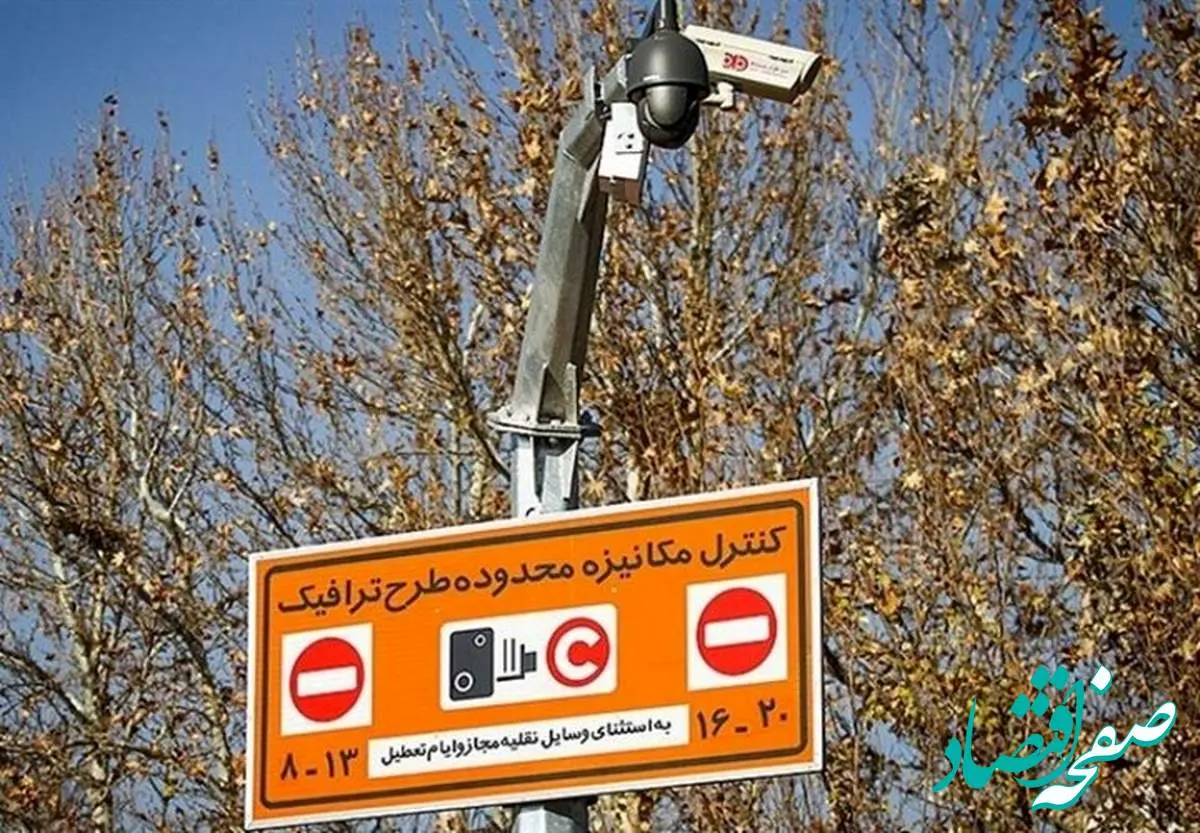 ساعت اجرای طرح ترافیک از شنبه ۲۰ اردیبهشت ۱۴۰۴ تغییر می کند؟