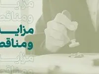 فراخوان شرکت در مزایده املاک بانک کارآفرین در تهران و سایر استان‌ها
