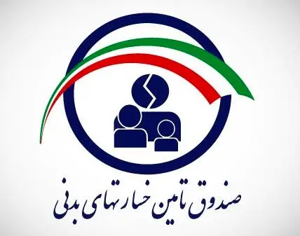 شفافیت و دقت عملکرد صندوق تامین در حمایت از زیاندیدگان حوادث رانندگی