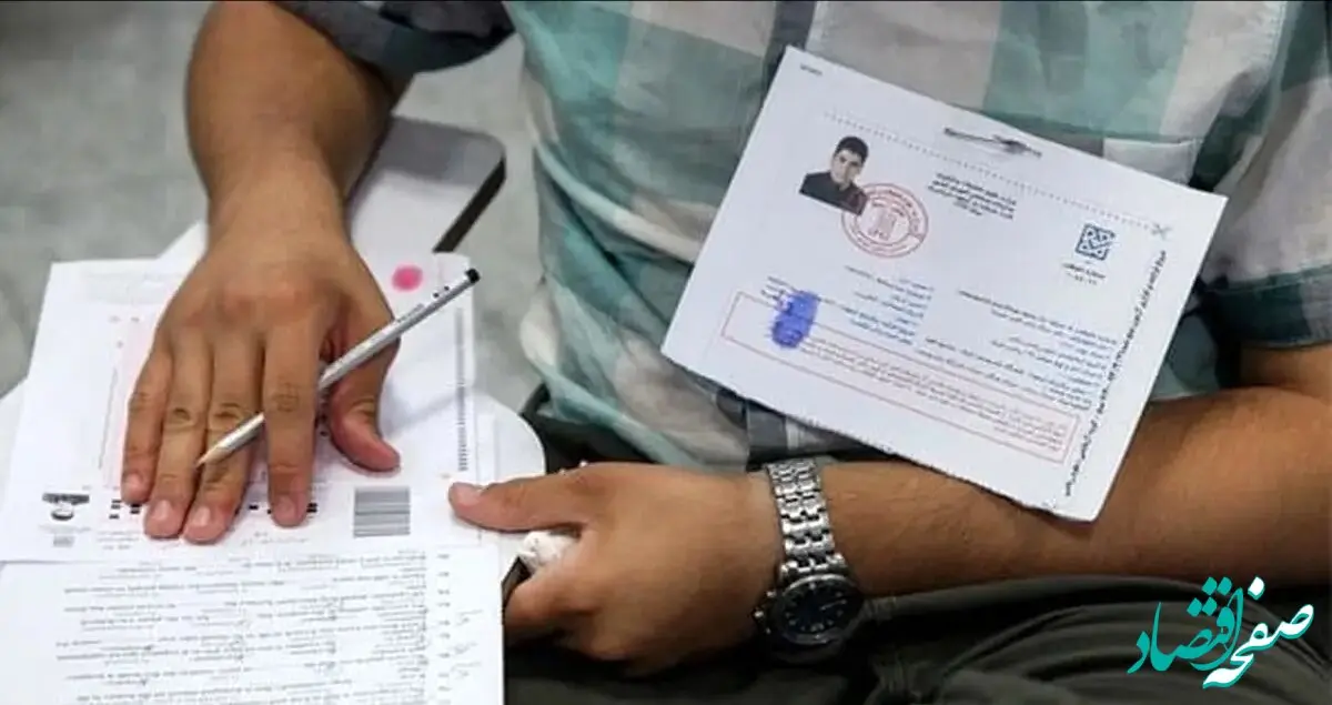 زمان فرآیند برگزاری و نحوه حضور داوطلبان در نوبت دوم کنکور ۱۴۰۴ + شرایط