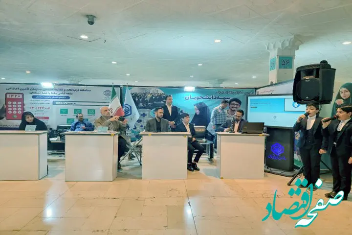 حضور سازمان تأمین‌اجتماعی در سی‌ویکمین نمایشگاه بین‌المللی قرآن کریم