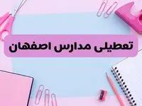 آیا فردا یکشنبه ۱۷ فروردین ۱۴۰۴ مدارس اصفهان تعطیل است؟ | آخرین خبر از تعطیلی مدارس اصفهان فردا یکشنبه هفدهم فروردین ۱۴۰۴