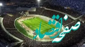 علت زرد شدن چمن ورزشگاه‌های ایرانی چیست؟