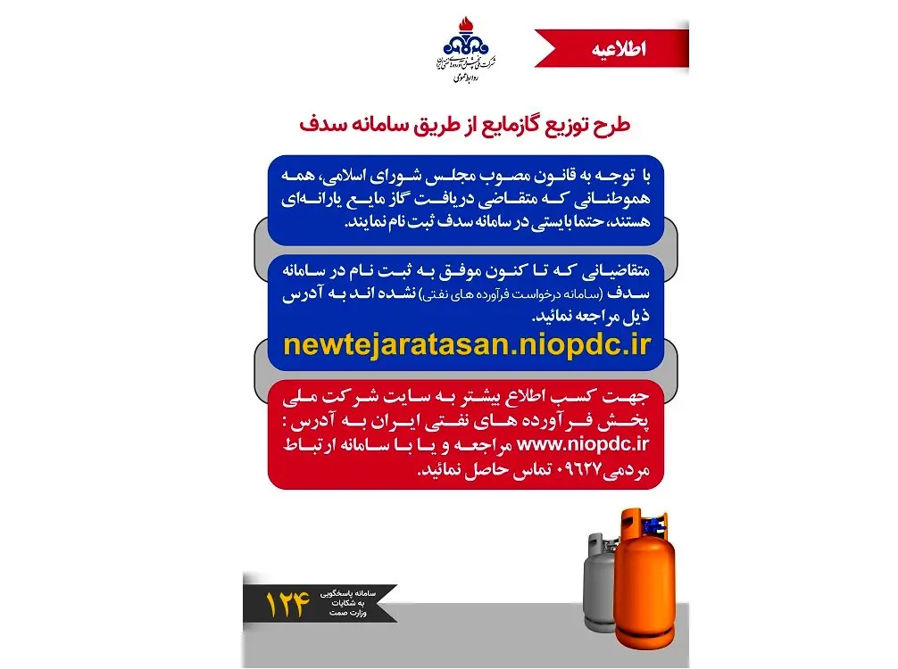 طرح توزیع گاز مایع از طریق سامانه سدف