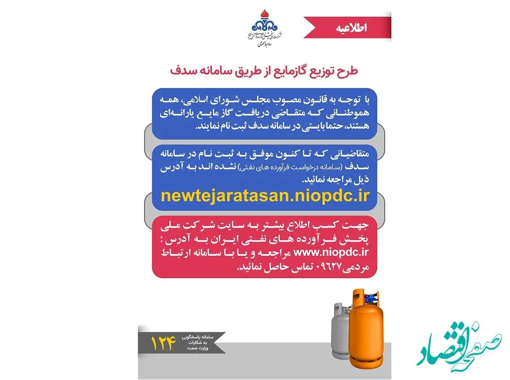 طرح توزیع گاز مایع از طریق سامانه سدف