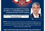 پیام تبریک دکتر ابراهیم پور نماینده مردم ایذه و باغملک در مجلس شورای اسلامی در پی تولید ورق استراتژیک X65MS در فولاد اکسین خوزستان
