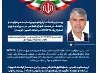 پیام تبریک دکتر ابراهیم پور نماینده مردم ایذه و باغملک در مجلس شورای اسلامی در پی تولید ورق استراتژیک X65MS در فولاد اکسین خوزستان