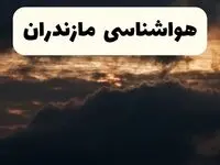 هواشناسی مازندران فردا | وضعیت آب و هوا مازندران فردا پنجشنبه ۲۸ فروردین ۱۴۰۴ + وضعیت دما و هشدار هواشناسی ساری