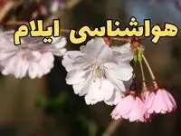 پیش بینی هواشناسی ایلام ۲۴ ساعت آینده | وضعیت آب و هوا ایلام فردا سه شنبه ۱۲ فروردین ماه ۱۴۰۴ | آب و هوای ایلام در روز ۱۳ بدر 